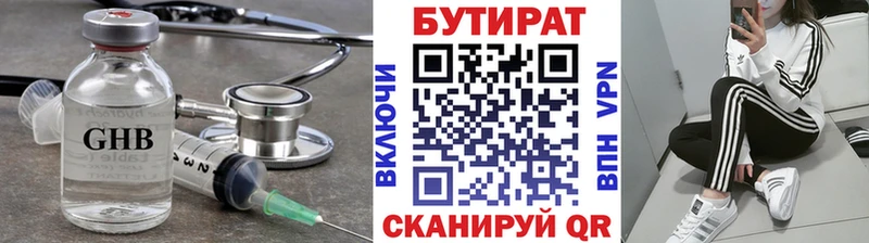 Купить где  Крымск  Бутират бутик 